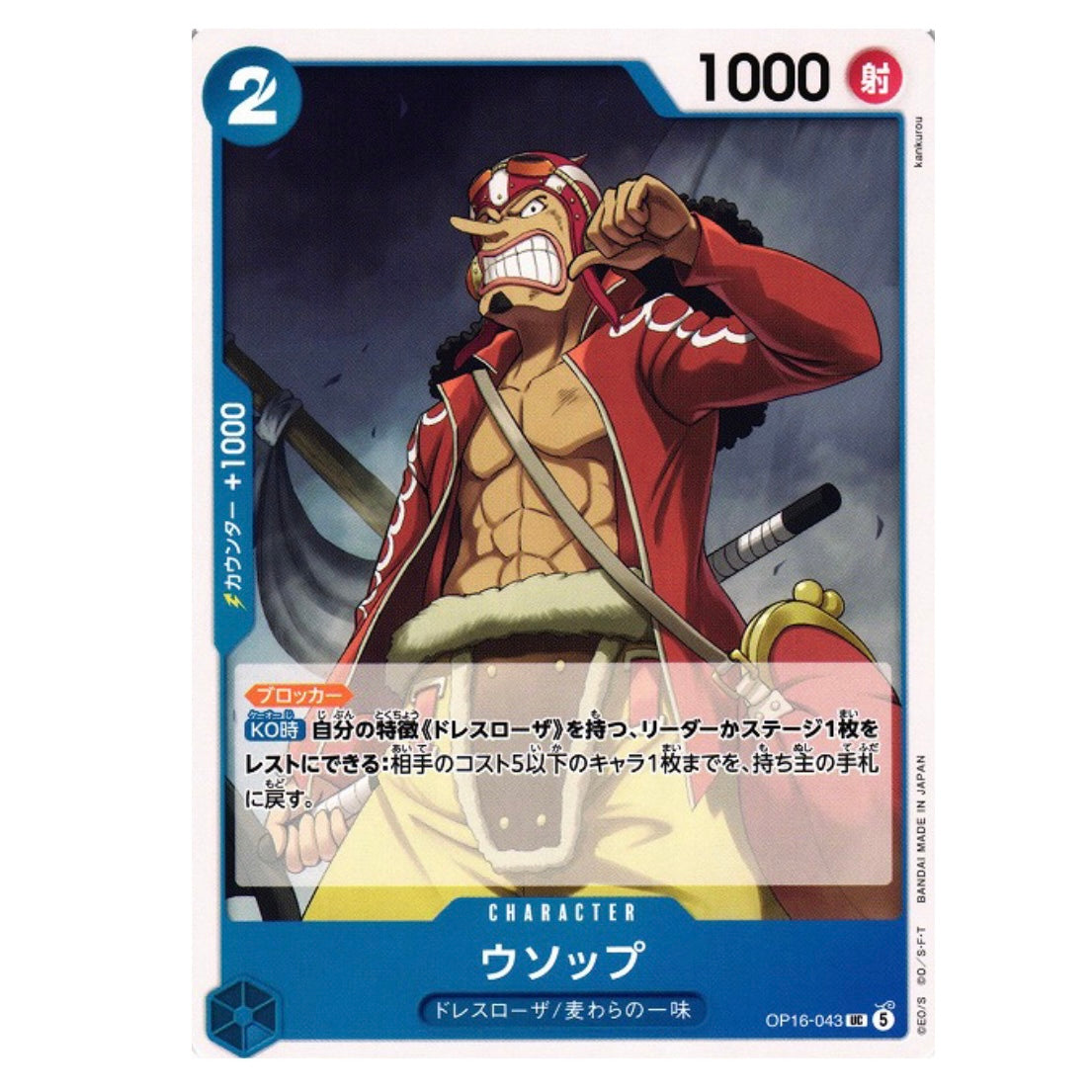 USOPP UC [OP16-043] - THE TIME OF BATTLE - JAPANESE - ONE PIECE TCG SINGLE