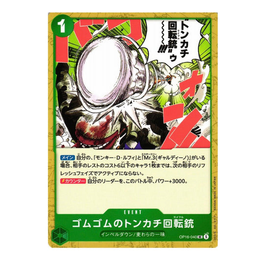 GUM GUM HAMMER RIFLE C [OP16-040] - THE TIME OF BATTLE - JAPANESE - ONE PIECE TCG SINGLE