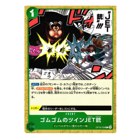 GUM GUM TWIN JET PISTOL C [OP16-039] - THE TIME OF BATTLE - JAPANESE - ONE PIECE TCG SINGLE