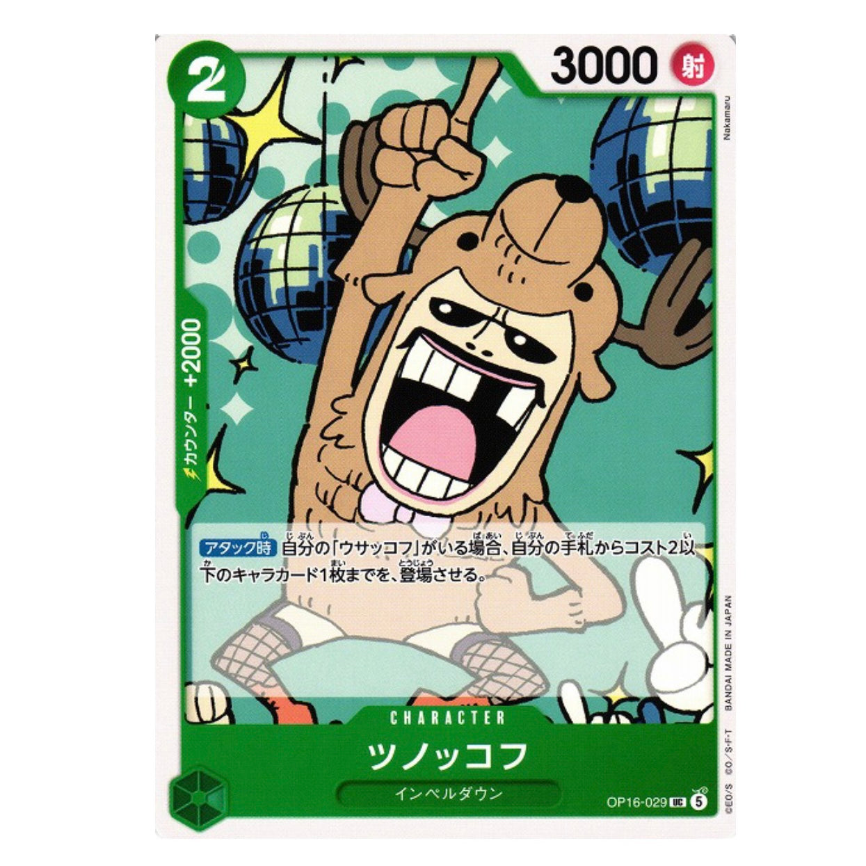 ANTLERKOV UC [OP16-029] - THE TIME OF BATTLE - JAPANESE - ONE PIECE TCG SINGLE