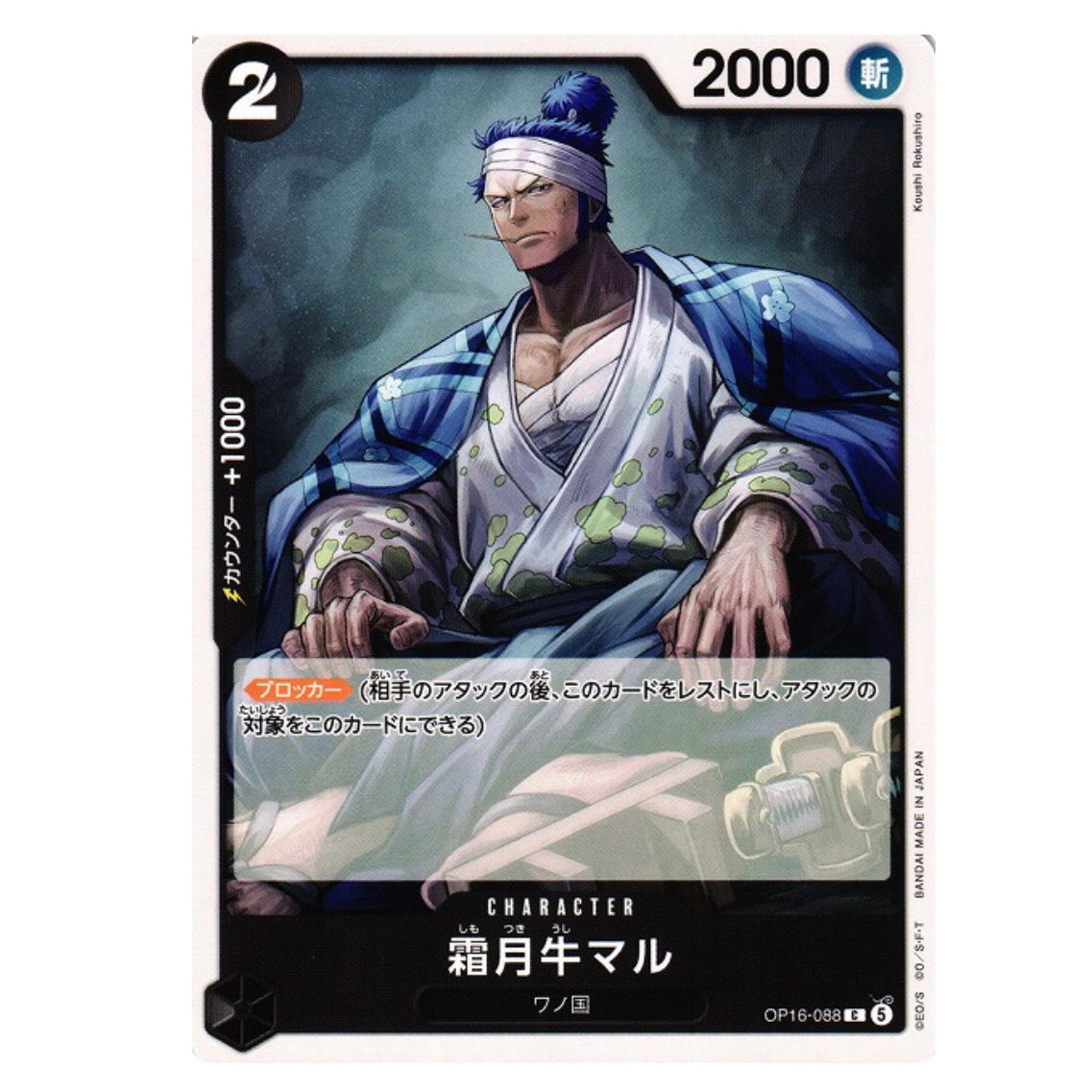 SHIMOTSUKI USHIMARU C [OP16-088] - THE TIME OF BATTLE - JAPANESE - ONE PIECE TCG SINGLE