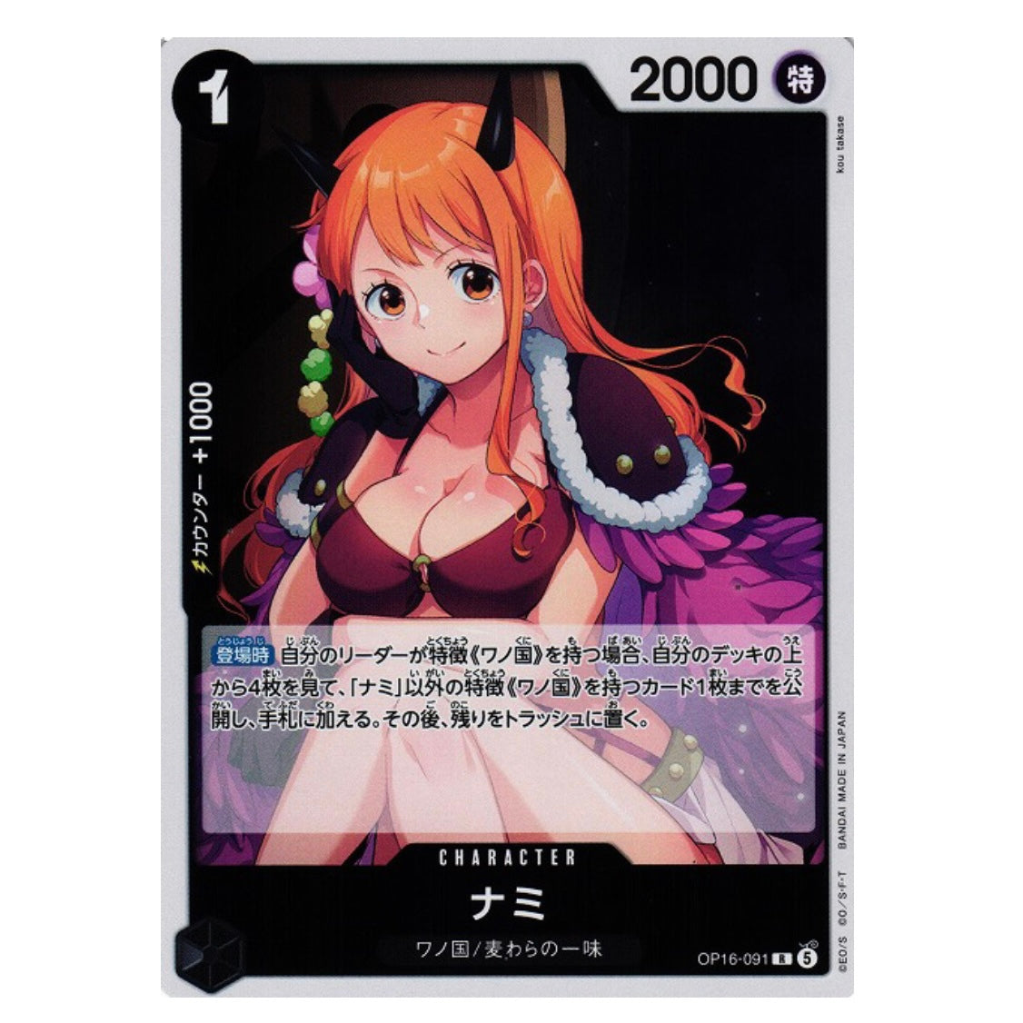 NAMI R FOIL [OP16-091] - THE TIME OF BATTLE - JAPANESE - ONE PIECE TCG SINGLE