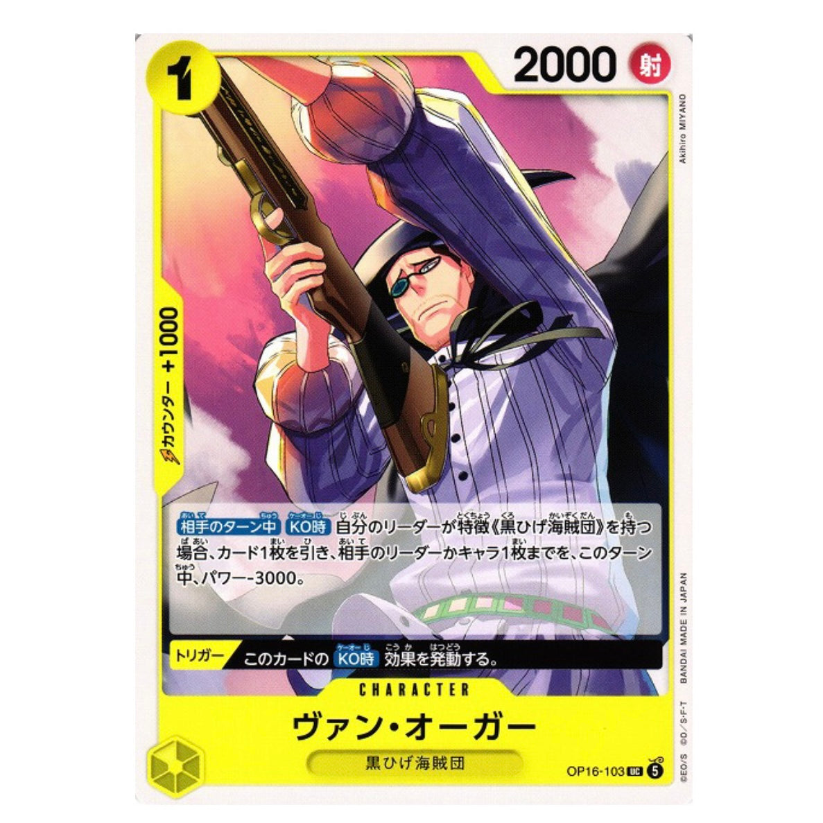 VAN AUGUR UC [OP16-103] - THE TIME OF BATTLE - JAPANESE - ONE PIECE TCG SINGLE