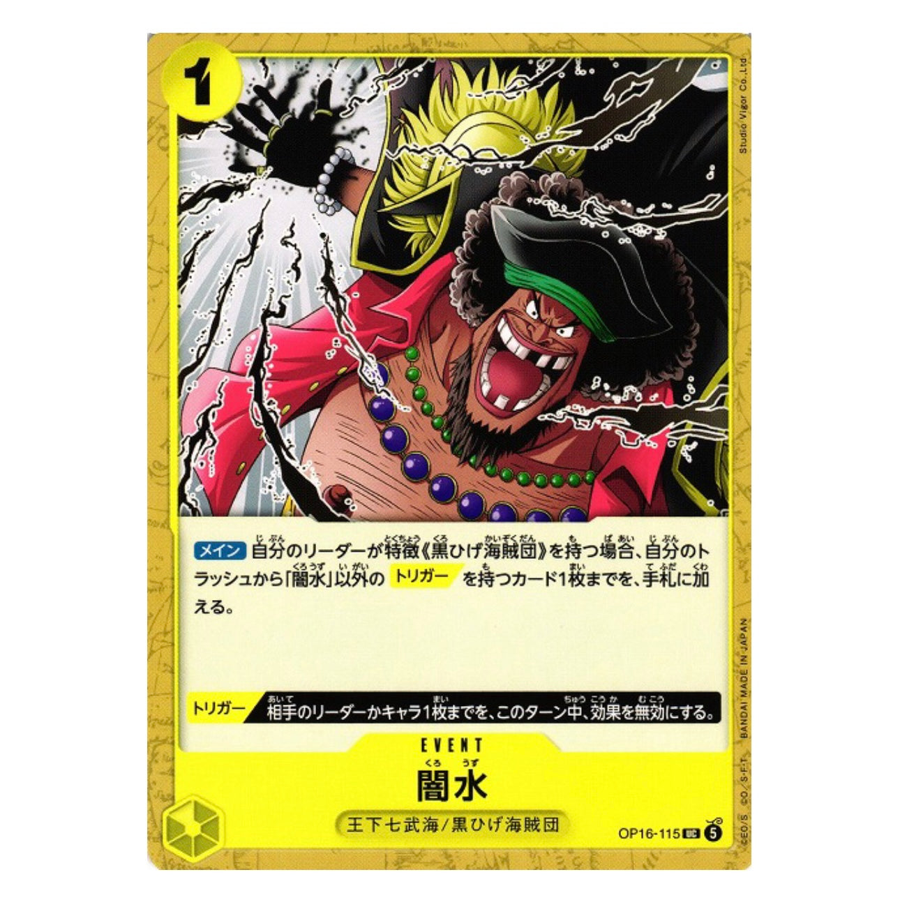 BLACK VORTEX UC [OP16-115] - THE TIME OF BATTLE - JAPANESE - ONE PIECE TCG SINGLE