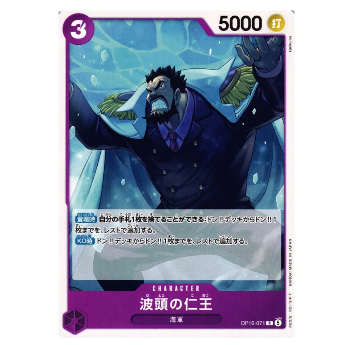 BENEVOLENT KING OF THE WAVES C [OP16-071] - THE TIME OF BATTLE - JAPANESE - ONE PIECE TCG SINGLE