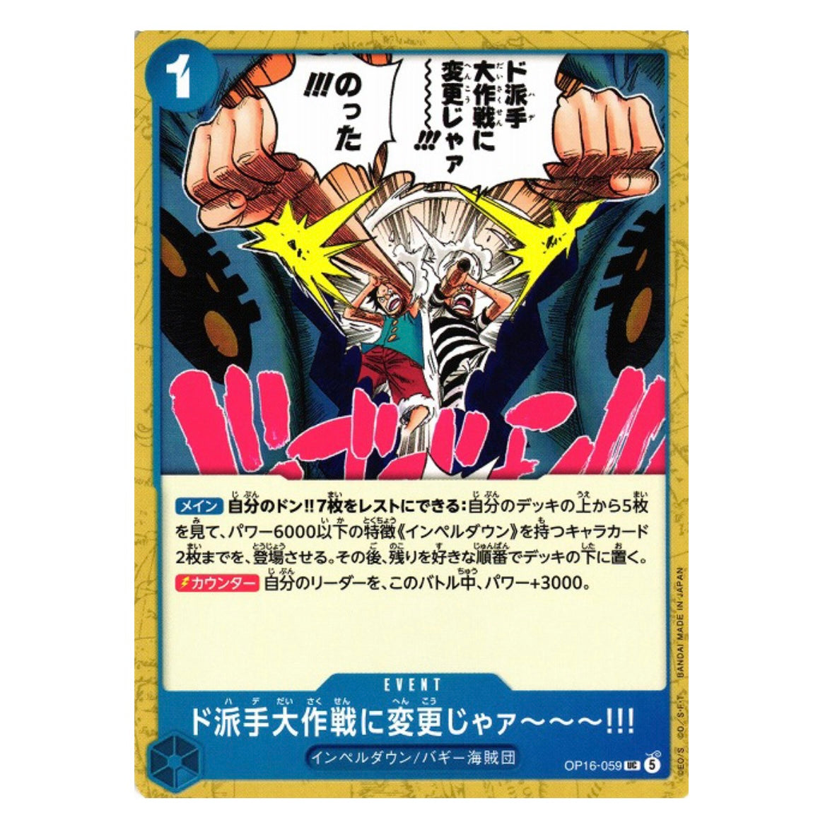 WE’LL CHANGE THIS MISSION FROM SNEAKY TO FLASHY! UC [OP16-059] - THE TIME OF BATTLE - JAPANESE - ONE PIECE TCG SINGLE