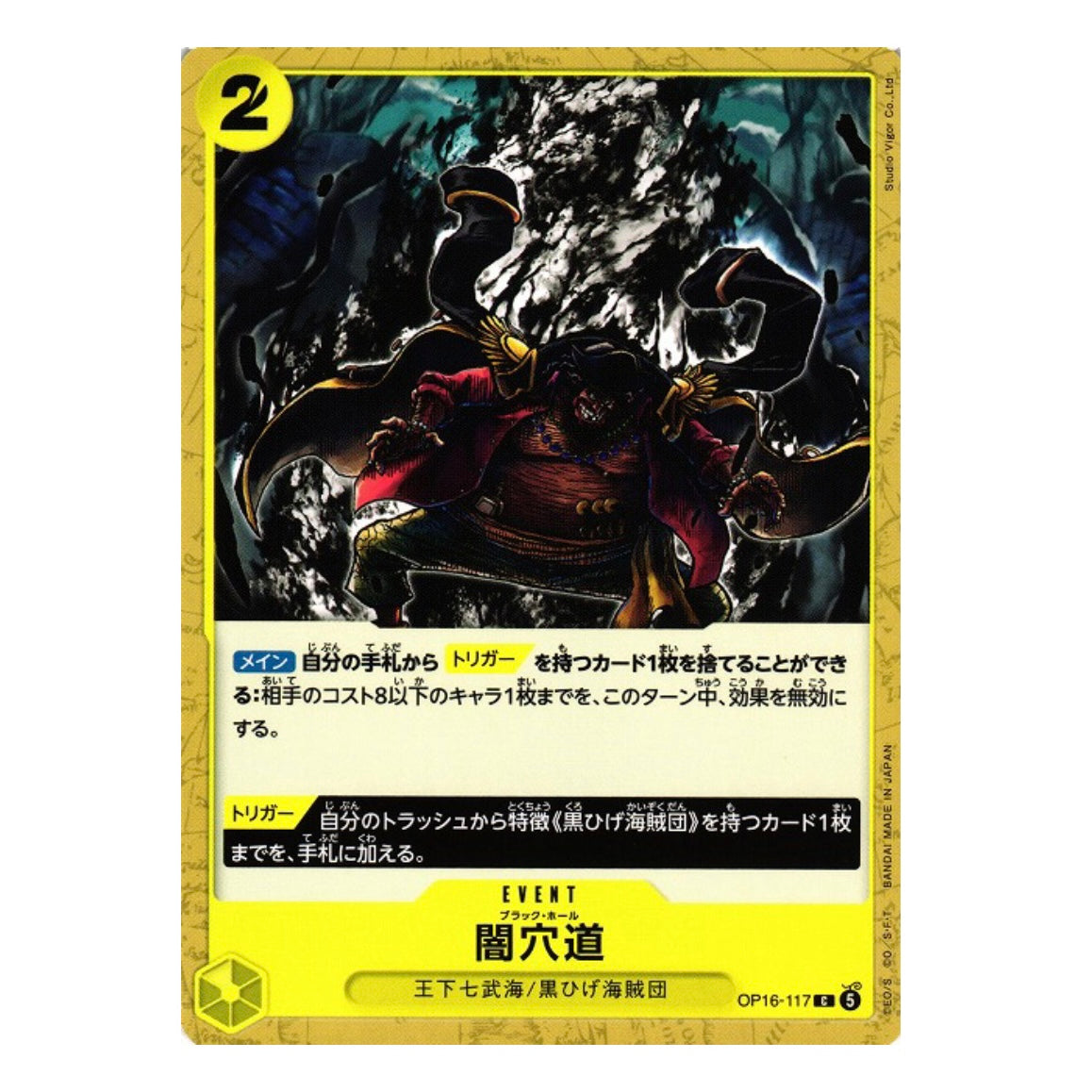 BLACK HOLE C [OP16-117] - THE TIME OF BATTLE - JAPANESE - ONE PIECE TCG SINGLE
