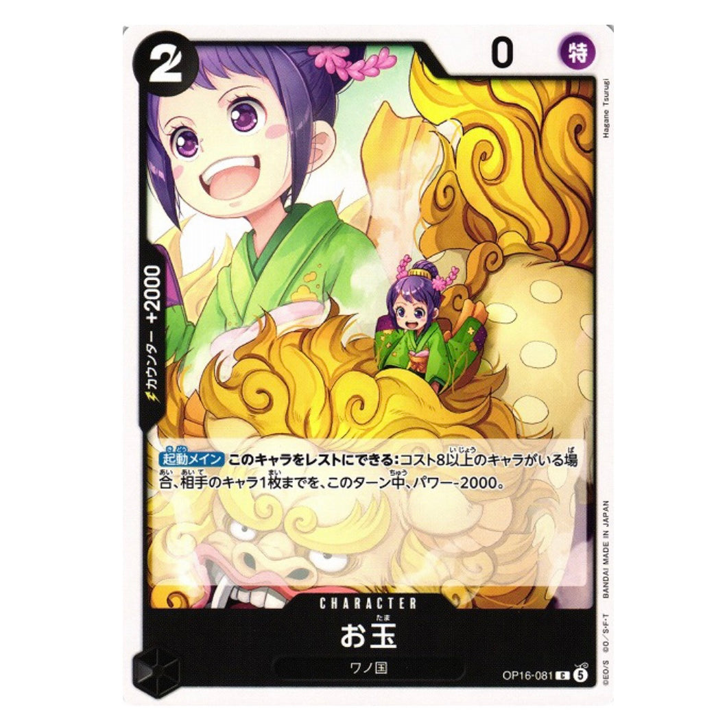 OTAMA C [OP16-081] - THE TIME OF BATTLE - JAPANESE - ONE PIECE TCG SINGLE