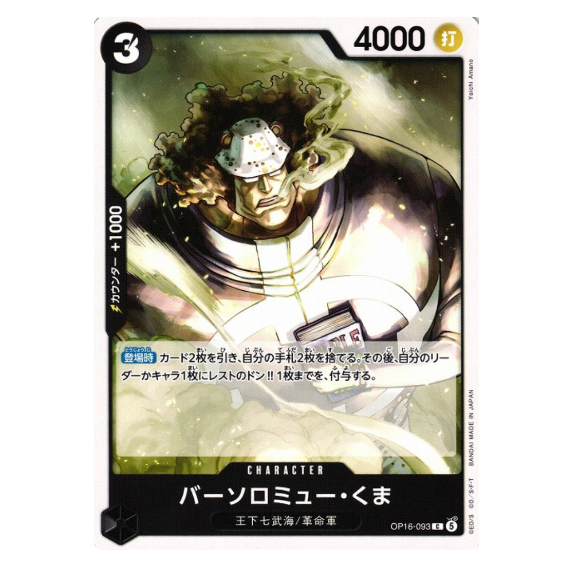 BARTHOLOMEW KUMA C [OP16-093] - THE TIME OF BATTLE - JAPANESE - ONE PIECE TCG SINGLE