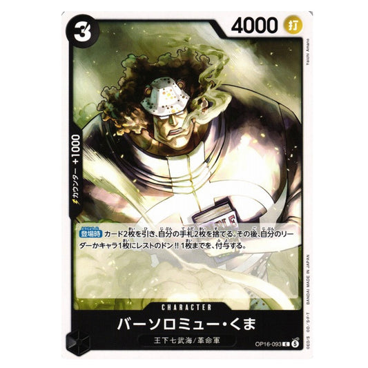 BARTHOLOMEW KUMA C [OP16-093] - THE TIME OF BATTLE - JAPANESE - ONE PIECE TCG SINGLE