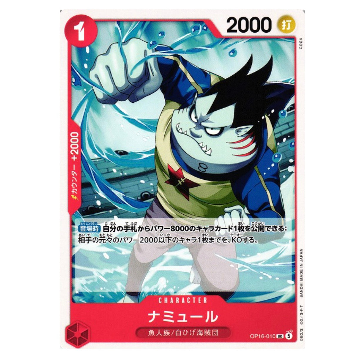 NAMIR UC [OP16-010] - THE TIME OF BATTLE - JAPANESE - ONE PIECE TCG SINGLE