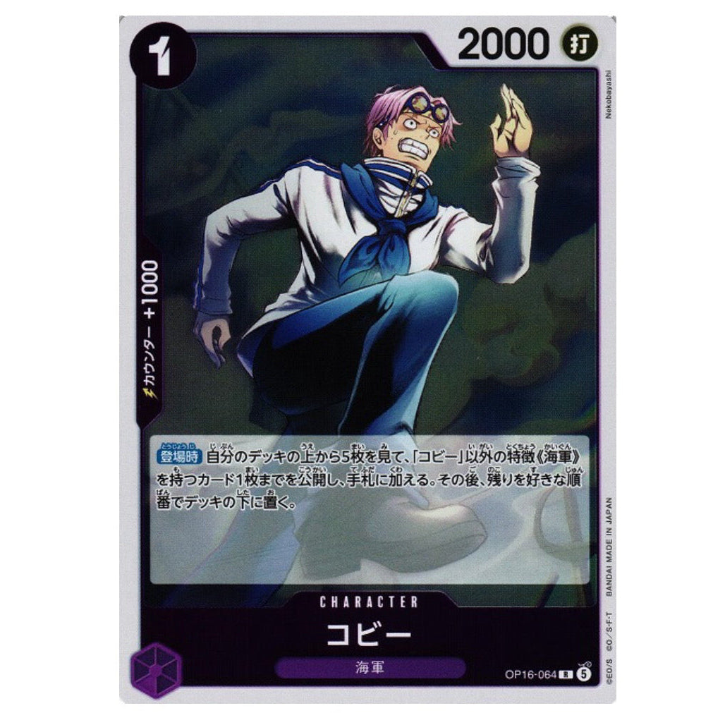KOBY R [OP16-064] - THE TIME OF BATTLE - JAPANESE - ONE PIECE TCG SINGLE
